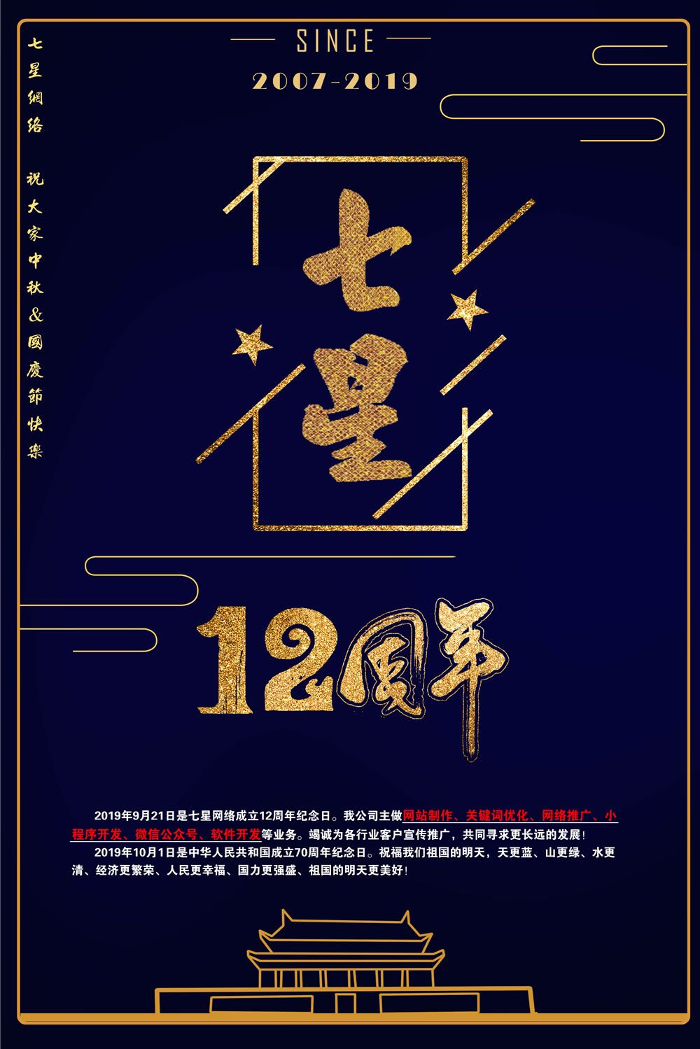 2019年國慶放假通知！